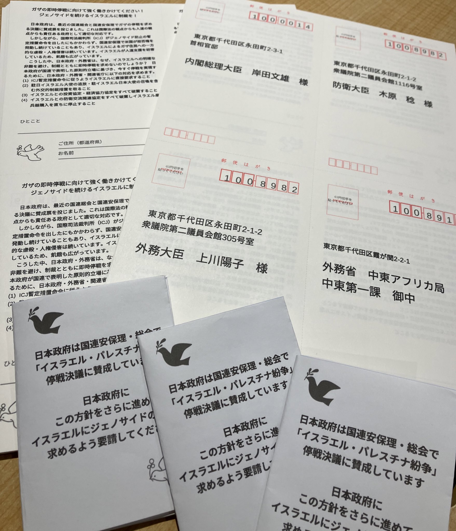停戦を求めるハガキの画像