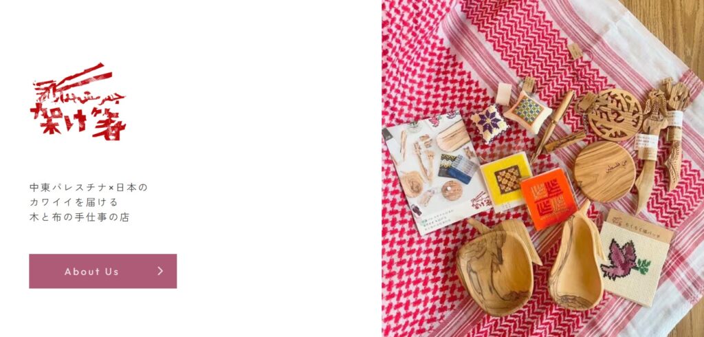 架け箸のサイトの画像