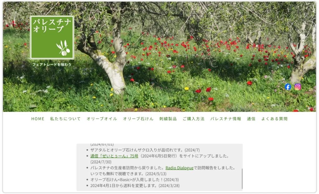 パレスチナオリーブのサイトの画像