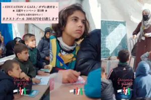 「Education 4 Gaza / ガザに教育を」は、ガザの子供達の教育と心のケアを行う現地プロジェクトです。長期間の避難生活を送る子供たちが勉強を続けられる環境を整え、心理的精神的ケアをする活動を行っています。 この活動はガザ市民の方達によって2024年5月からガザ地区南部ハーン・ユーニスで始まった、子供達のための支援プロジェクトです。