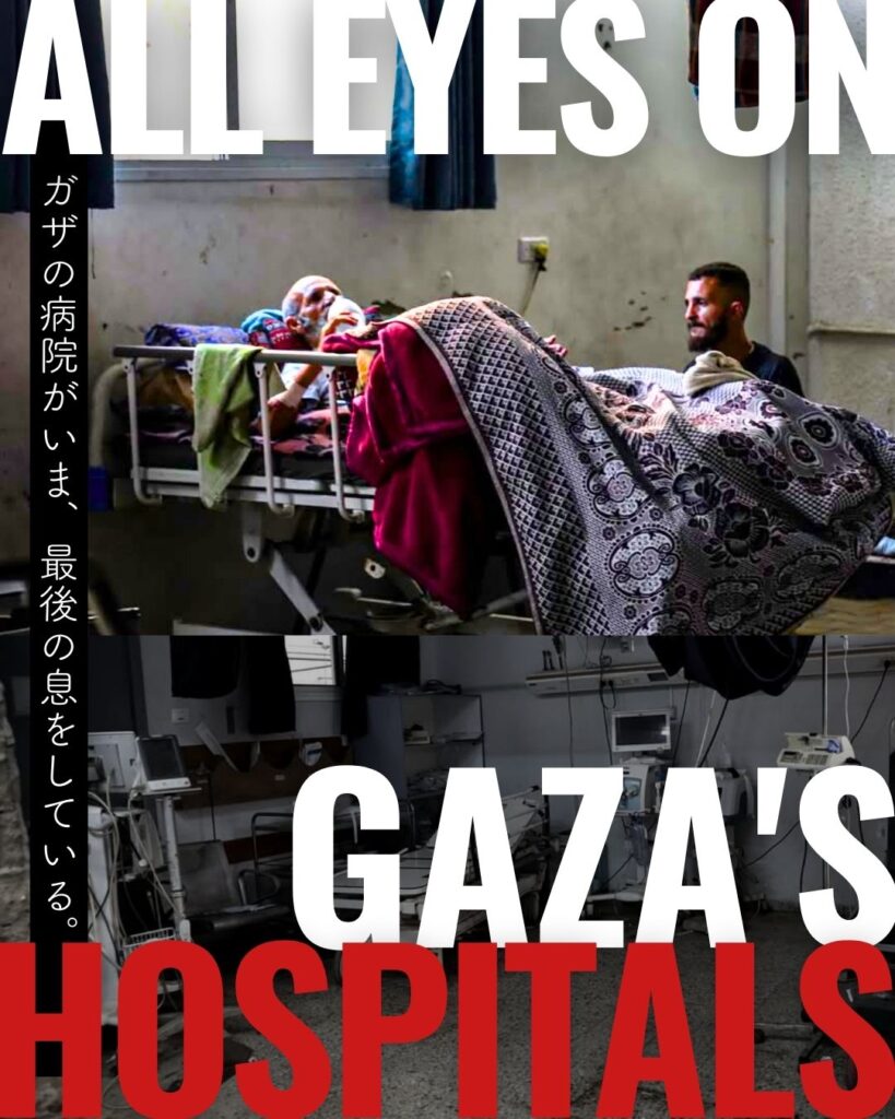 現在、ガザ北部の複数の病院が占領軍によって包囲されています。戦車が間近に迫り、常に激しい銃声が響く中、医師たちは不眠不休で治療に当たり、患者たちを懸命に励ましています。患者や医療従事者たちが虐殺される様をライブ中継で眺め、再び世界が沈黙を選ぶことを、これ以上容認することはできません。ガザから届けられる情報を報道機関に提供し、日本政府に対しイスラエルに強く抗議するとともに、医療施設の包囲解除と民間人の保護における即時の対応を求めましょう。